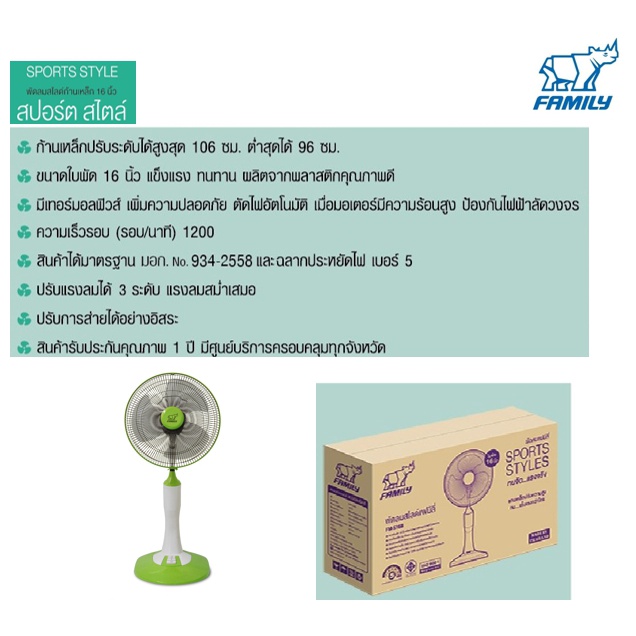 Family พัดลมสไลด์ก้านเหล็ก 16 นิ้ว Sport Style FMS-16B - สีเขียว