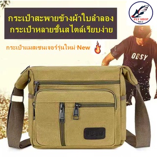 FLY SHOP กระเป๋าเป้ผ้าใบสะพายข้างเดียวแบบหลายชั้น กระเป๋าเป้…