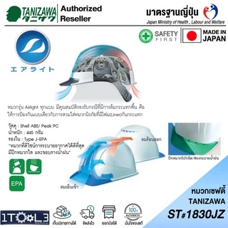หมวกเซฟตี้ญี่ปุ่น TANIZAWA ST 1830 JZ-EPA หมวกวิศวกร รุ่นมีปีก และมีช่องระบายอากาศ ขายดีที่สุด หมวกนิรภัย