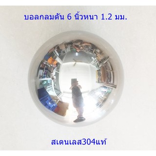 บอลกลม 6-8-10-12-14 นิ้วสเตนเลส304