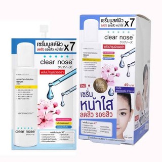 Clear Nose(เคลียร์ โนส) เซรั่มสิว บูสต์ผิว หน้าใสซอง 8 กรัมครั้งแรกของเซรั่มเข้มข้น ช่วยบูสต์ผิวที่อ่อนแอ