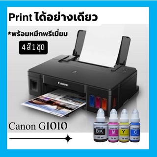 CANON PIXMA G1010 Print ได้อย่างเดียวค่ะ #ราคานี้รวม printer+หัวพิมพ์+หมึกพรีเมี่ยม 4 สี 1 ชุด