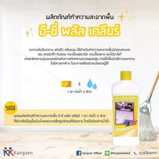 ผลิตภัณฑ์ทำความสะอาดพื้น อี-ซี่ พลัส เคลียร์
