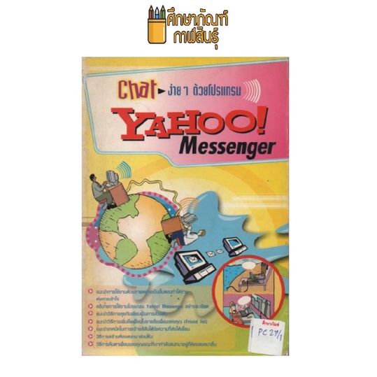 Char ง่ายๆด้วยโปรแกรม YAHOO Messenger by วรรณี สุทธิโรจน์อำไพ