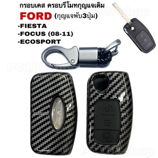 กรอบเคสครอบกุญแจเดิม กุญแจFORD FIESTA / ECOSPORT / FOCUS (08-11) (กุญแจพับ) รีโมทกุญแจรถฟอร์ด โฟกัส อีโคสปอร์ต เฟียสต้า