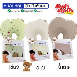 Lookmee Shop หมอนหลุมหัวทุย หมอนเด็กนอน หมอนเด็ก กันหัวแบน หมอนสำหรับเด็ก