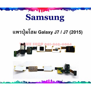 แพรโฮม Samsung J7 J700 J5 2015 J700H J700W J700M แพรย้อนกลับ J7 แพรย้อนกลับ J700 แพรหูฟัง J7 แพรหูฟัง J7 2015 แพรโฮม J7