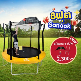 SanookTrampoline แทรมโพลีนที่กระโดดสปริงบอร์ด ขนาด 8 ฟุต( 2.…