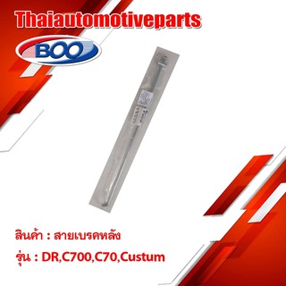 สายเบรคหลังเหล็ก ดรีม C700 C70 คัสตัม ดรีมEx มอเตอร์ไซค์