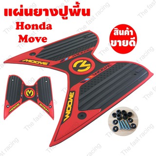 ฮอนด้า มูฟ ยางวางเท้า Honda MOOVE สีแดง-ดำ