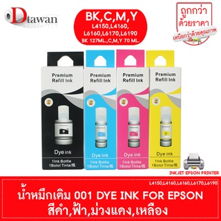 DTawan น้ำหมึกเติม 001 003 005 PREMIUM UV DYE INK EPSON L1110,L3110,L3150,L3210,L4150, L4160 L6160, L6170, L6190 ชุด 4สี