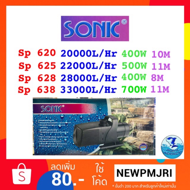 ปั้มน้ำ Sonic sp 620 /sp 625/sp 628/sp 638/sp 639