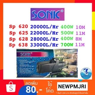 ปั้มน้ำ Sonic sp 620 /sp 625/sp 628/sp 638