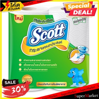 🚚พร้อมส่ง!! 💨 กระดาษอเนกประสงค์ SCOTT PICK-A-SIZE แพ็ค 2 ชิ้น KITCHEN PAPER SCOTT PICK-A-SIZE PACK2 กระดาษชำระ