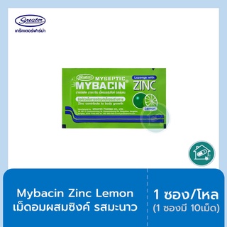 MYBACIN ZINC มายบาซิน ซิงค์ เม็ดอม รสเลมอน