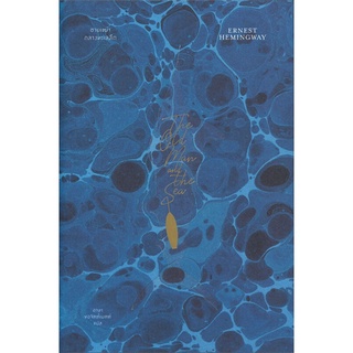 ชายเฒ่ากลางทะเลลึก (The Old Man and The Sea) : สำนักพิมพ์แสงดาว