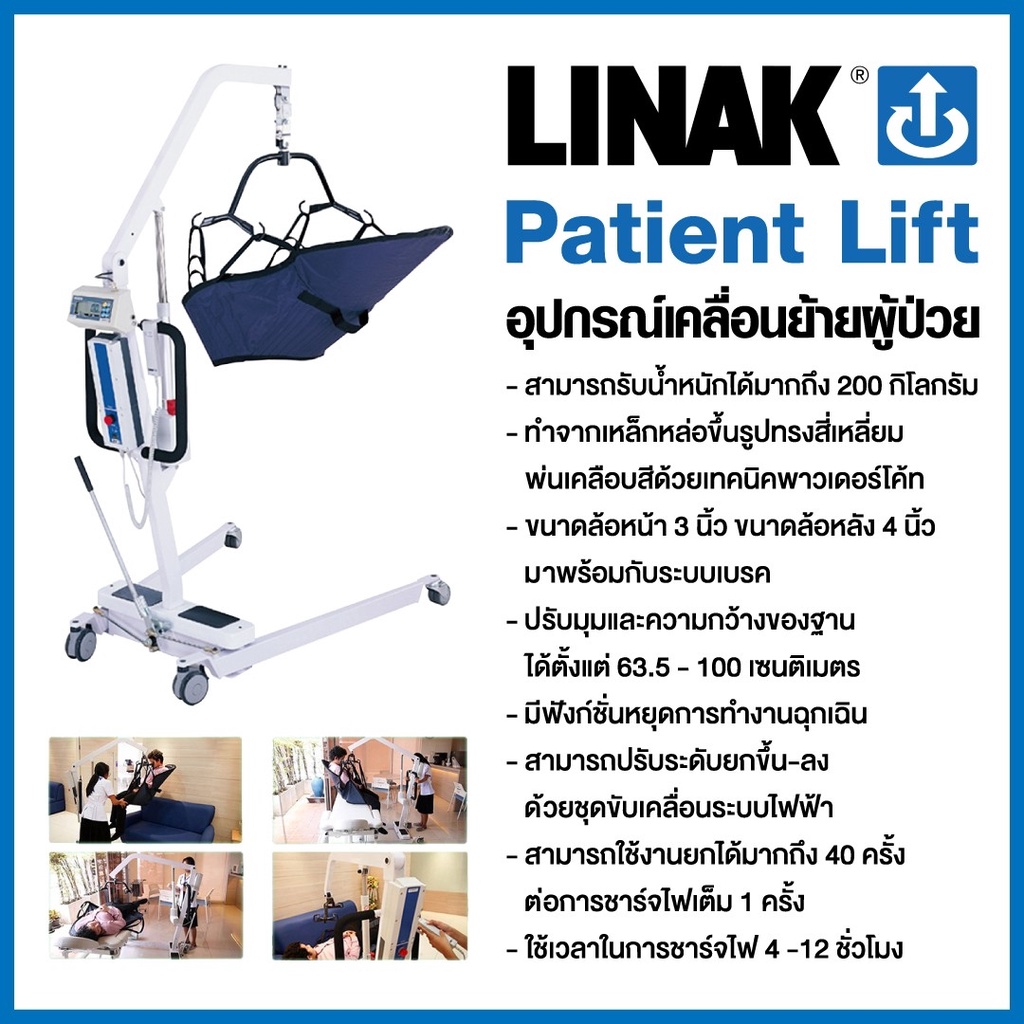 อุปกรณ์สำหรับเคลื่อนย้ายผู้ป่วย เครื่องยกตัวผู้ป่วยแบบไฟฟ้า PATIENT