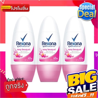 เรโซนา โมชั่นเซ้นส์ เซ็กซี่ บูเก้ โรลออน 50 มล. แพ็ค 3 ขวดRexona Roll-on Sexy 50 ml x 3