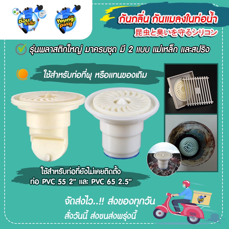 {ลิขสิทธิ์แท้} Saun Glin กันกลิ่นท่อ อุปกรณ์ ป้องกัน แมลง ในท่อน้ำ แบบพลาสติก ABS