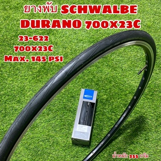 ยางพับ SCHWALBE DURANO 700x23C