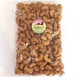 เม็ดมะม่วงหิมพานต์ เม็ดใหญ่ อบเกลือ 500ก พร้อมทาน ถุงชีล Cashew Nut 500g  Big Cashew Nuts ตลาดกิมหยง  GimYong