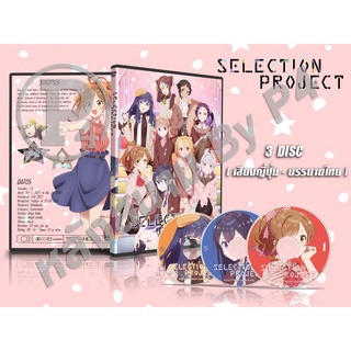 DVD การ์ตูน Selection Project ซีเล็กชันโปรเจ็กต์ (ญี่ปุ่น - บรรยายไทย) 3 แผ่นจบ