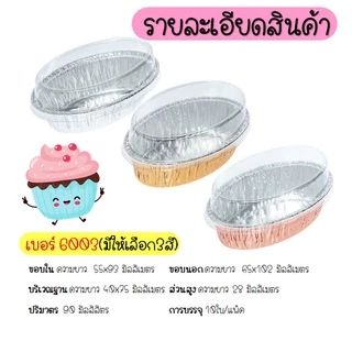 🔥ส่งฟรี🔥 ถาดฟอยล์ทรงรี WANNA พร้อมฝา S&S เบอร์ 6002 6003 ถาดฟอยล์