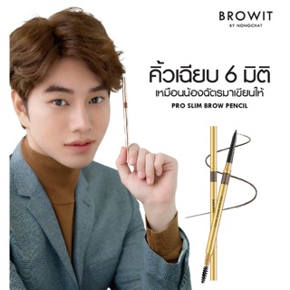 ของแท้/พร้อมส่ง✅ Pro Slim Brow Pencil 0.06g Browit ดินสอเขียนคิ้วเนื้อนุ่ม สีแน่นชัดในครั้งเดียว แถมบล็อกคิ้ว 2 คู่