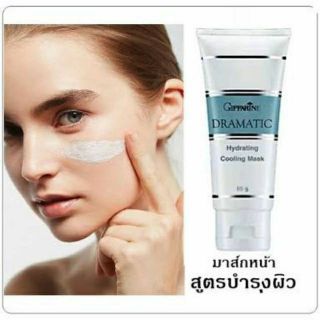 กิฟฟารีน ครีมมาส์คพอกหน้า ดรามาติค สูตรบำรุงผิว Giffarine Dramatic Hydrating Cooling Mask คืนความอ่อนนุ่ม