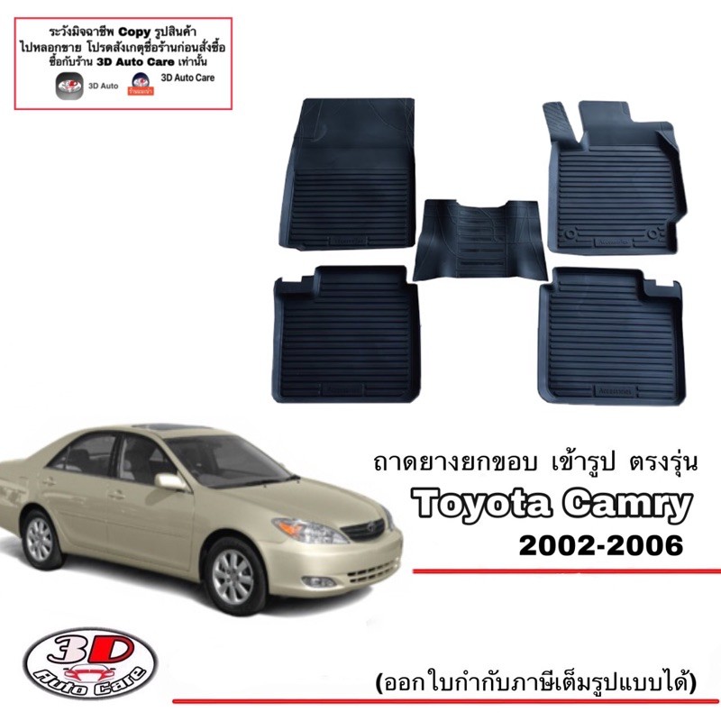 ถาดยางปูพื้น ยกขอบ เข้ารูป ตรงรุ่น Toyota Altis 2008-2013