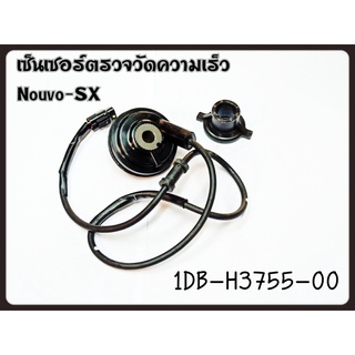 เซ็นเซอร์ตรวจวัดความเร็ว YAMAHA NOUVO SX นูโว เอสเอ็ก 125 แท้ศูนย์ 1DB-H3755-00