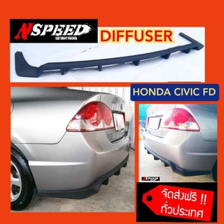 Diffuser Nspeed ใส่ Honda CivicFD  ฟรีจัดส่ง
