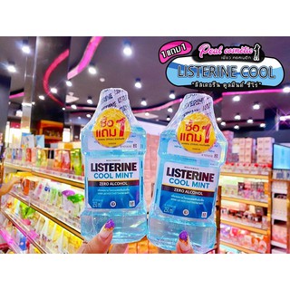 📣เพียวคอส📣LISTERINE Cool Mint ลิสเตอรีน คูลมินต์ ซีโร่ แอลกอฮอล์ 250มล.(1แถม1)