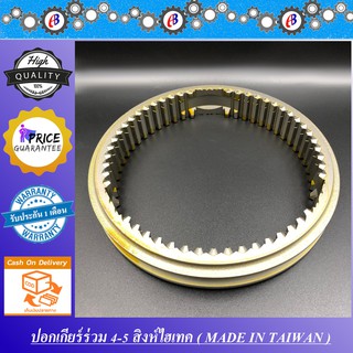ปอกเกียร์ร่วม4-5 ฮีโน่ สิงห์ไฮเทค  นำเข้า ไต้หวัน #33363-1681#