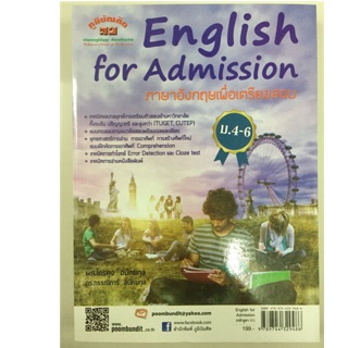 คู่มือเตรียมสอบภาษาอังกฤษ Admission ม.4-6