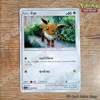 อีวุย (AS6a C 148/196 C/SD) ไร้สี ชุดศึกตำนาน การ์ดโปเกมอน (Pokemon Trading Card Game) ภาษาไทย