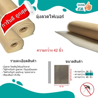 มุ้งลวดตาข่าย มุ้งกันยุง Fiberglass ราคาต่อ50 CM มุ้งลวดไฟเบอร์กราส มุ้งลวด มุ้งประตู มุ้งหน้าต่าง มุ้งลวดกันยุง