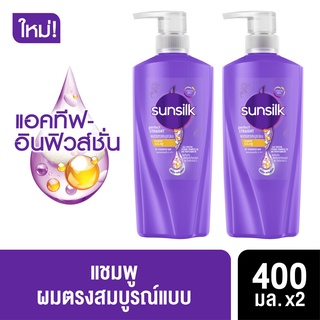 [พร้อมส่ง] Sunsilk แชมพู + แชมพู ม่วง 400 ml