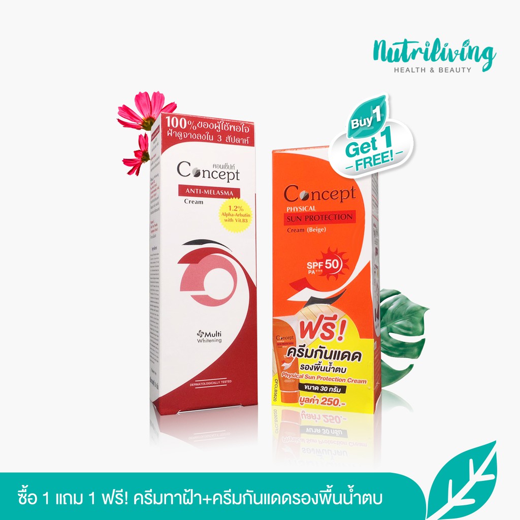 Concept Anti Melasma Cream 24 g.1 หลอด แถมฟรีครีมกันแดดรองพื้นน้ำตบConcept Physical Sun Protection C