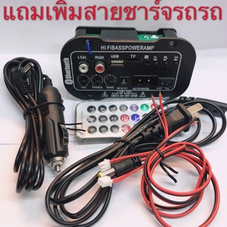 แอมป์จิ๋ว30Wพร้อมสายชาร์จเสียบรถยนต์12V (แอมป์กล่องขาว+สายชาร์จรถ12v)