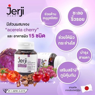 jerji collagen คอลลาเจนบวกสารอาหารที่อุดมด้วยสารต้านแก่ชรา ที่ไม่เหมือนใครและไม่มีใครเหมือนจากญี่ปุ่น