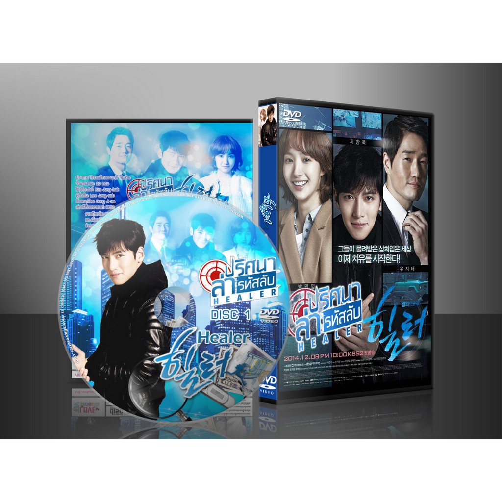 ซีรีย์เกาหลี Healer ปริศนาล่ารหัสลับ (พากย์ไทย) DVD 5 แผ่น