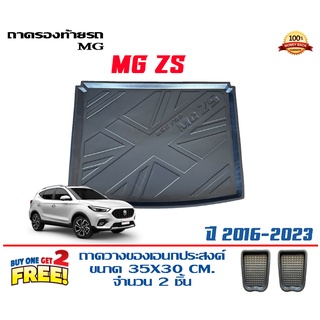 ถาดท้ายรถ ยกขอบ ตรงรุ่น MG ZS/ZS EV 2016-2023  (ขนส่ง 1-3วันถึง) ถาดท้ายรถ ถาดสำภาระ