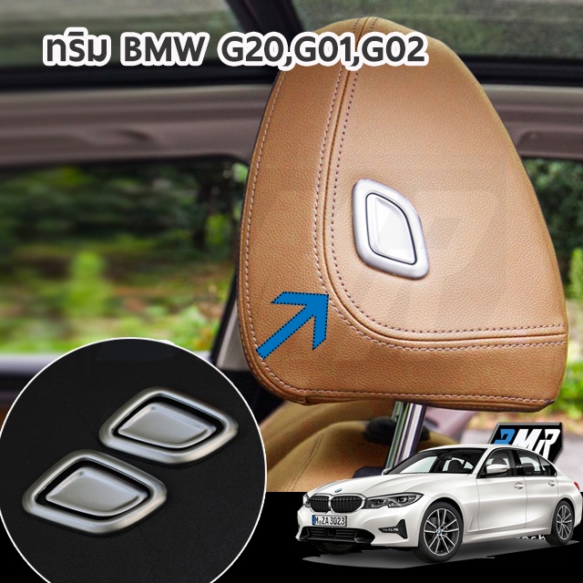 ทริมครอบปุ่มปรับหมอน เบาะนั่งคู่หน้า BMW X3 G01, X4 G02 , G20