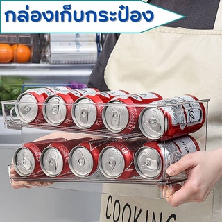 🍺พร้อมส่ง🍺ที่เก็บขวดน้ำอัดลมในตู้เย็น หยิบง่าย ช่วยจัดระเบียบในตู้เย็น ที่เก็บกระป๋อง ถาดใส่กระป๋องน้ำอัดลม