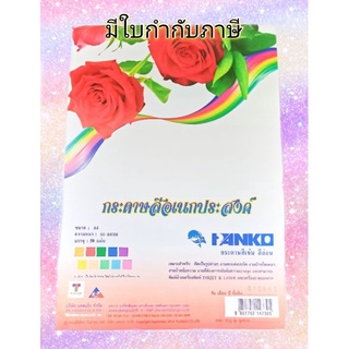 กระดาษโปสเตอร์สี แบบอ่อน คละสี A4 80g ( 1 เล่ม มี 50 แผ่น)