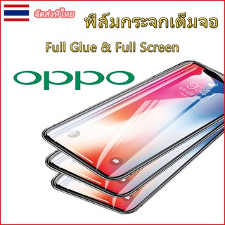 ฟิล์มกระจกเต็มจอ For OPPO F5 F7 F9 F1 PLUS F11 F11 PRO R9S R9S PRO R9S PLUS R15 PRO R17 PRO RENOTempered Glass Protector