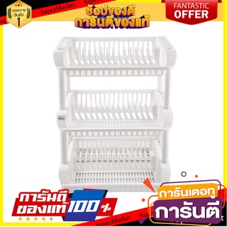 ชั้นคว่ำจานพลาสติก 3 ชั้น CSP 249-3 สีขาว ชั้นวางของในครัว 3-TIER PLASTIC DISH DRAINER WITH LID CSP 249-3 WHITE