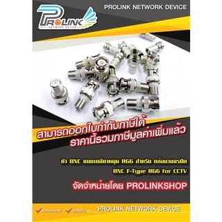หัว BNC แบบเกลียวหมุน RG6 สำหรับ กล้องวงจรปิด / BNC Twist F-Type RG6 for CCTV