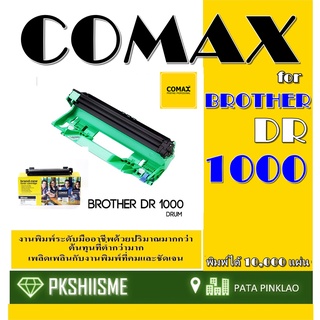 DRUM DR-1000 ดรัม COMAX Brother DR ใช้กับพริ้นเตอร์ Brother HL-1110,DCP-1510,MFC-1810/1815MFC-1910/HL-1112/DCP-1510/DCP-